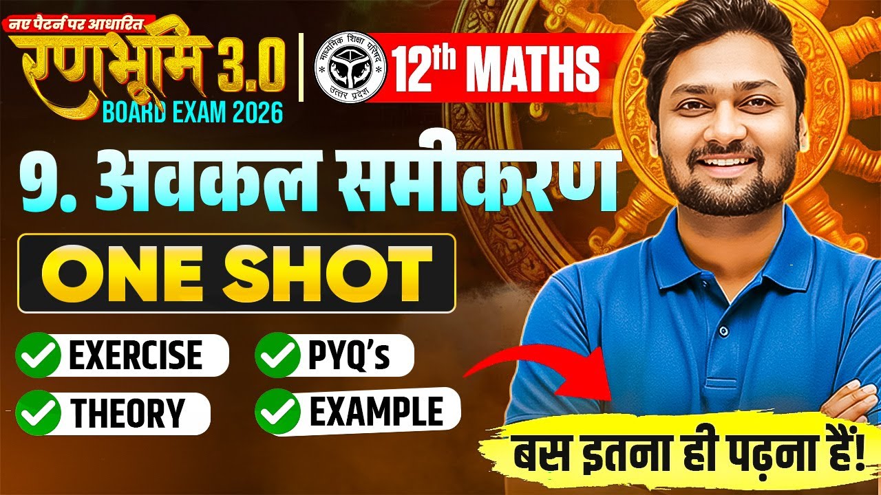 Class 12th Maths Chapter 9 | अवकल समीकरण One Shot | Exercise + PYQ + Theory | UP Board Exam 2026