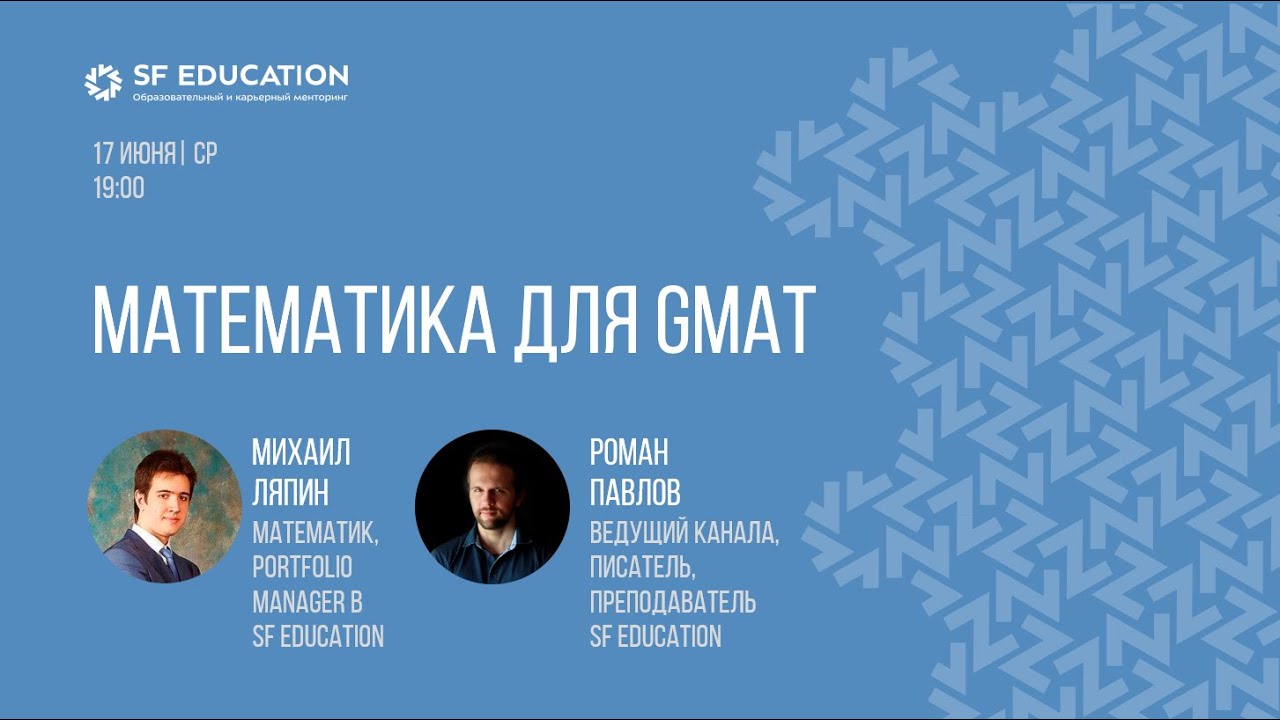 Математика для GMAT