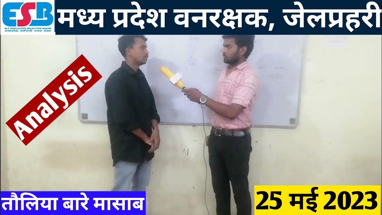 Mp Forest Guard 25 May 2023 Analysis || Mp Forest jail prahari, Vanrakshak 25 मई Analysis forest