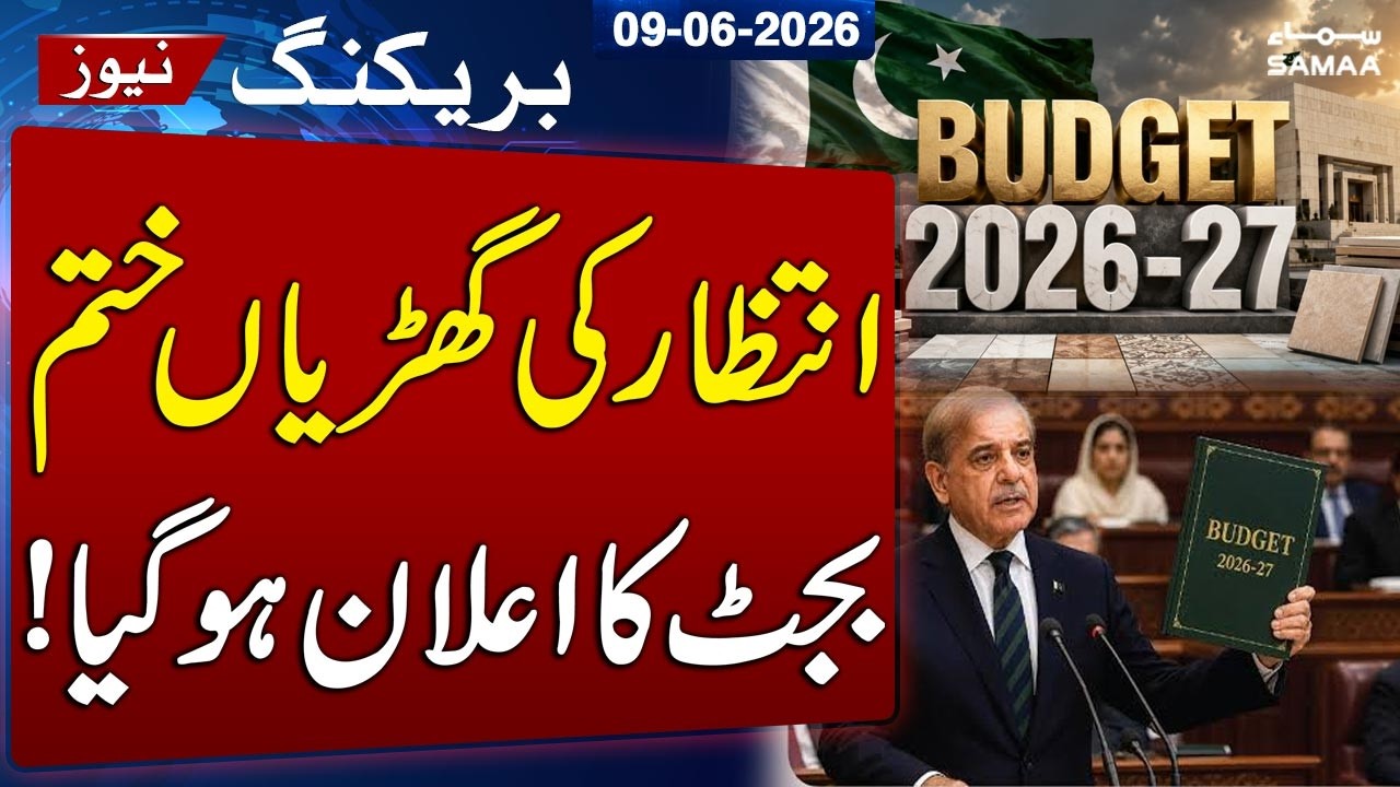 Pakistan Budget 2026-27 Update | Final Date Expected Soon | Government Finalizing Schedule |SAMAA TV