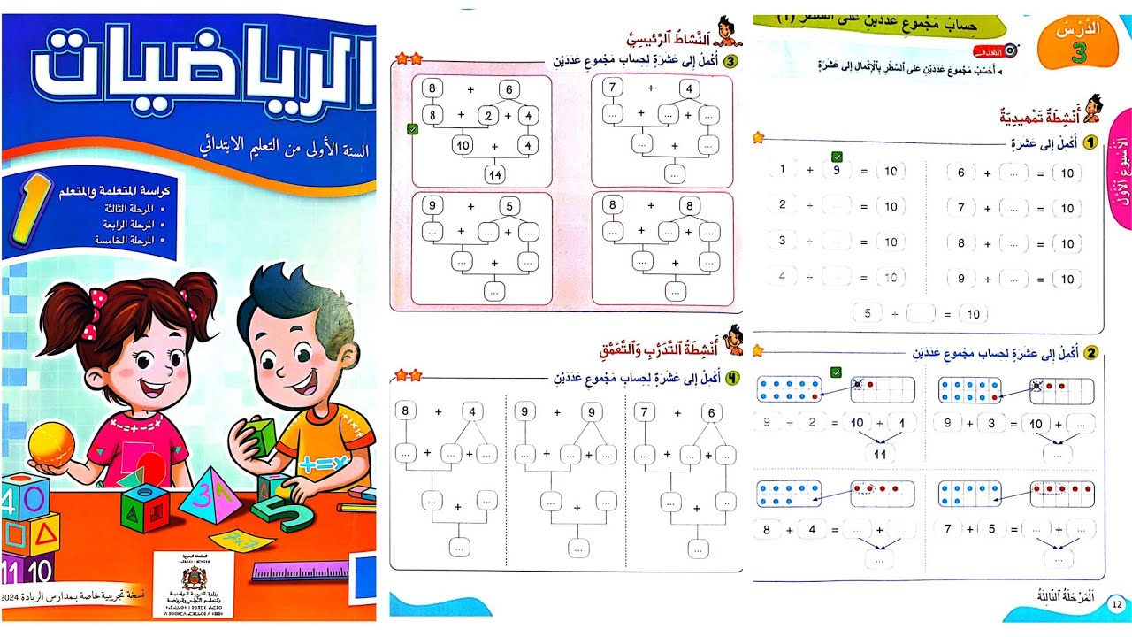 تمارين ص 12-13 الرياضيات المستوى الأول المرحلة الثالثة الأسبوع الأول المدرسة الرائدة