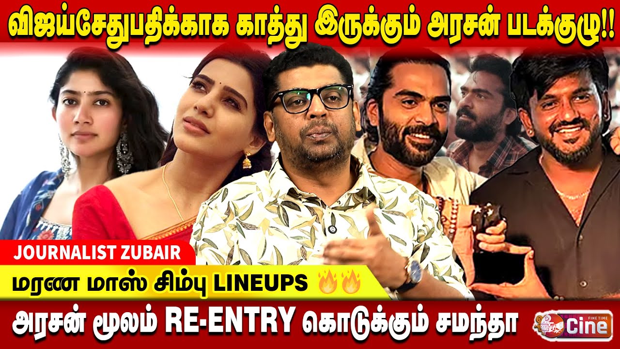 கூடிய விரைவில் இணையும் SIMBU & MANIRATNAM - JOURNALIST ZUBAIR | VETRIMARAN | ARASAN | VJS