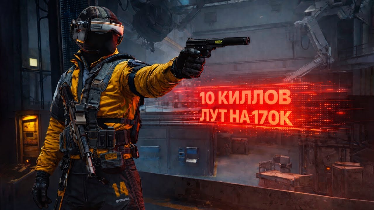 HITMAN МОД В ARC RAIDERS