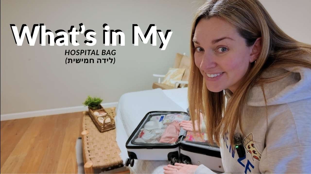 מה לקחתי בתיק לחדר לידה