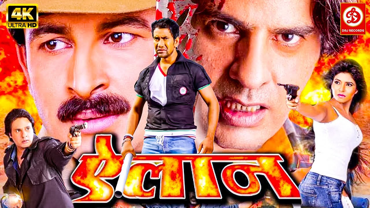 ऐलान | 2025 सुपरहिट एक्शन भोजपुरी फुल मूवी | मनोज तिवारी | Full HD Movie | Bhojpuri Action Movie