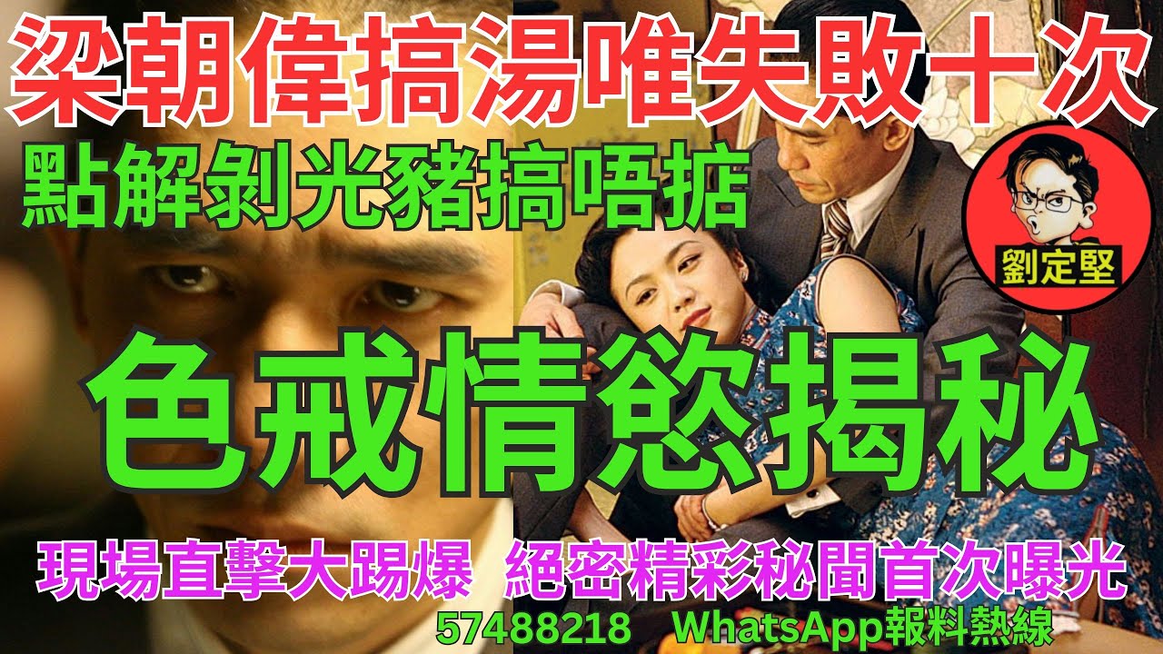 色戒情慾揭秘。娛圈趣系列338
