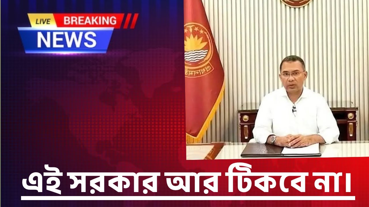 বি এন পি সরকার আর বেশিদিন টিকবে না || BNP || Election 2026 || Bangla News.