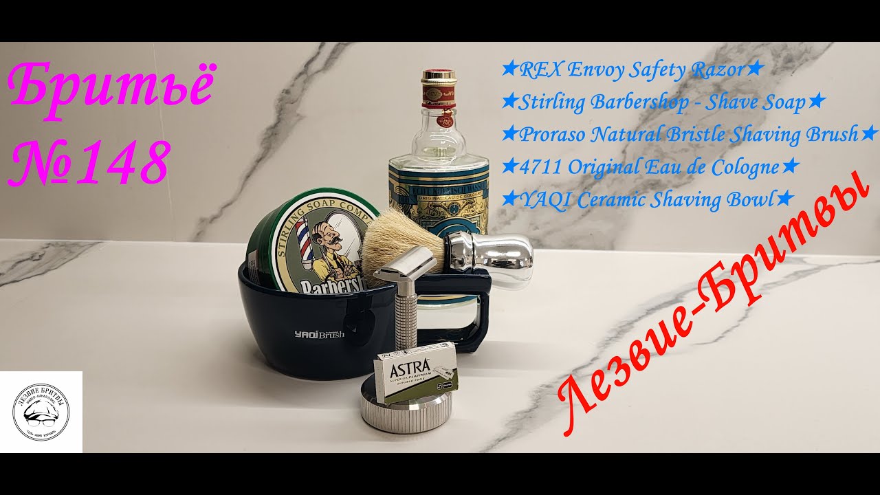 #бритьё №148 REX Envoy Safety Razor ТОП или нет? Разбираемся!