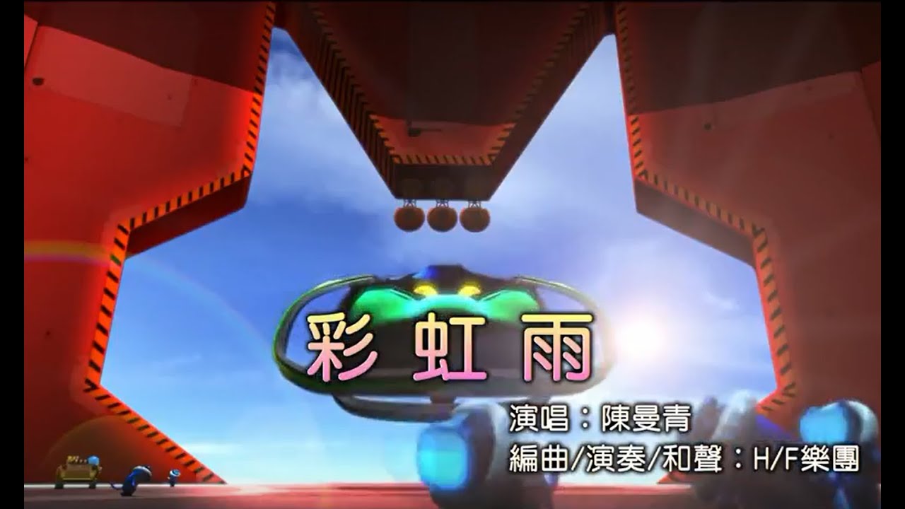 彩虹雨~貓影特工片尾曲MV