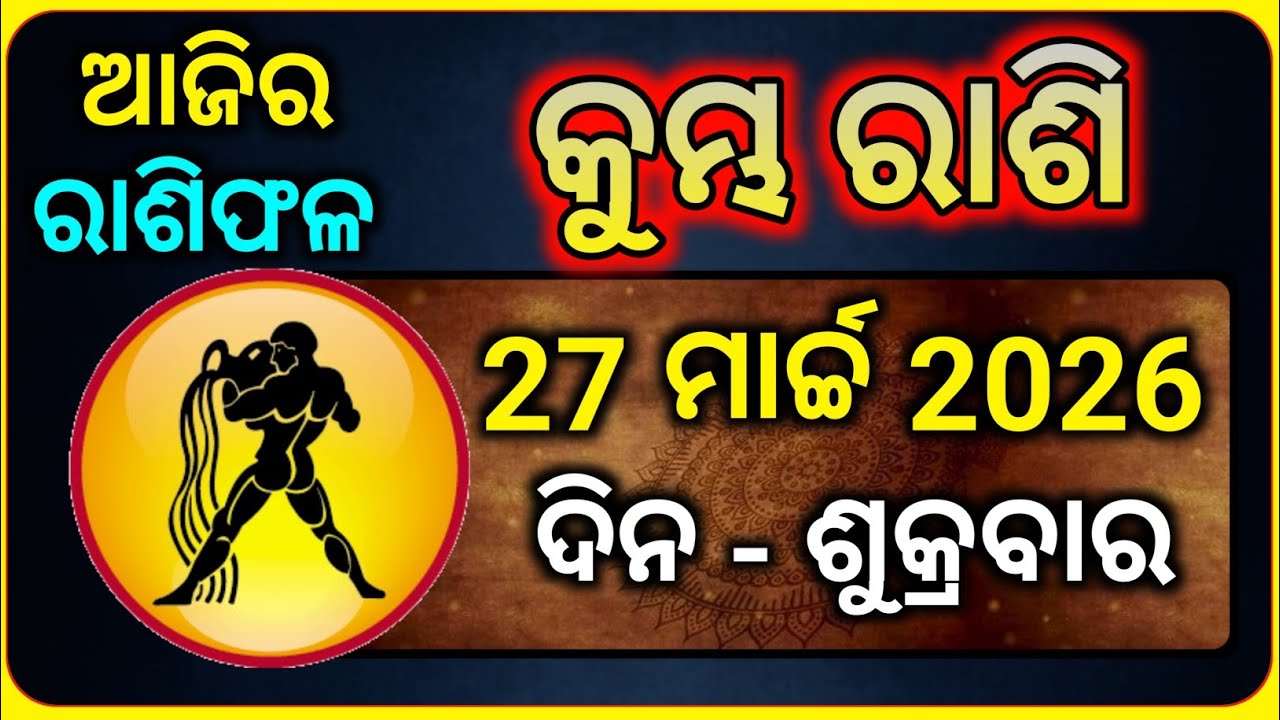 Kumbh Rasi 27 March 2026 | Kumbh Rasi Today | Kumbh Rashi Today Odia