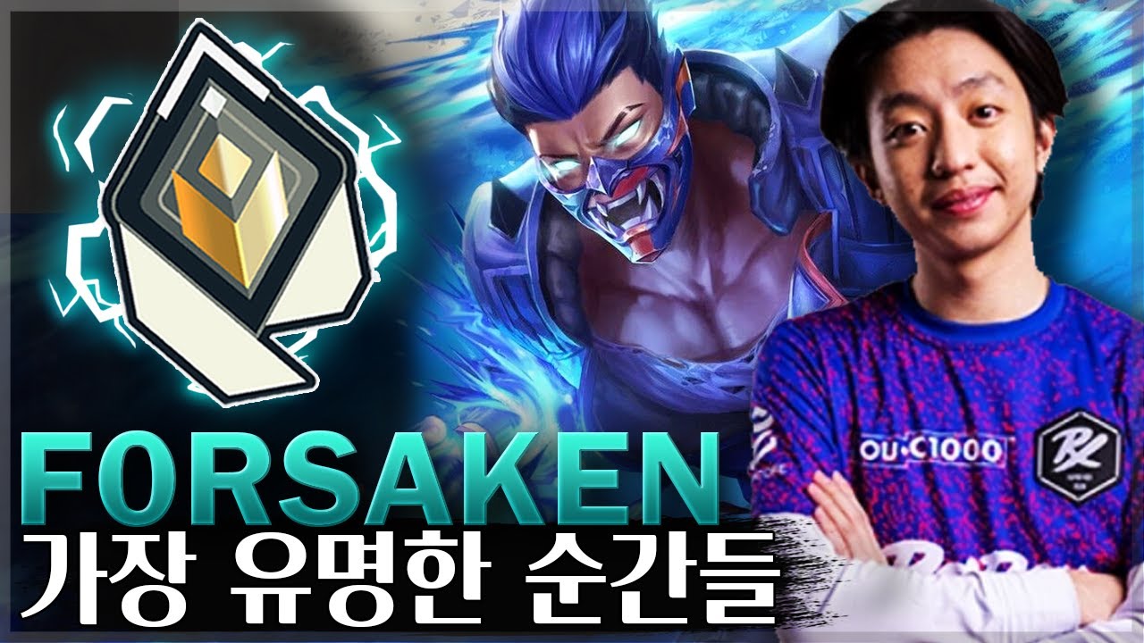 [발로란트] f0rsakeN의 가장 유명한 순간들 (2020-2025)