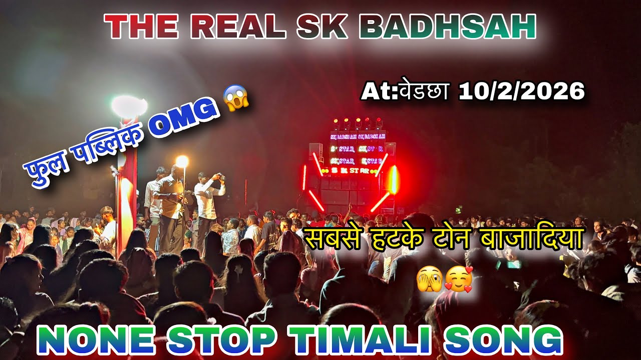 THE REAL SK BADSAH NAVAGAM नाची आवजे वा पोयरी पालि आवजे वा None stope timali At :Vedchha 
