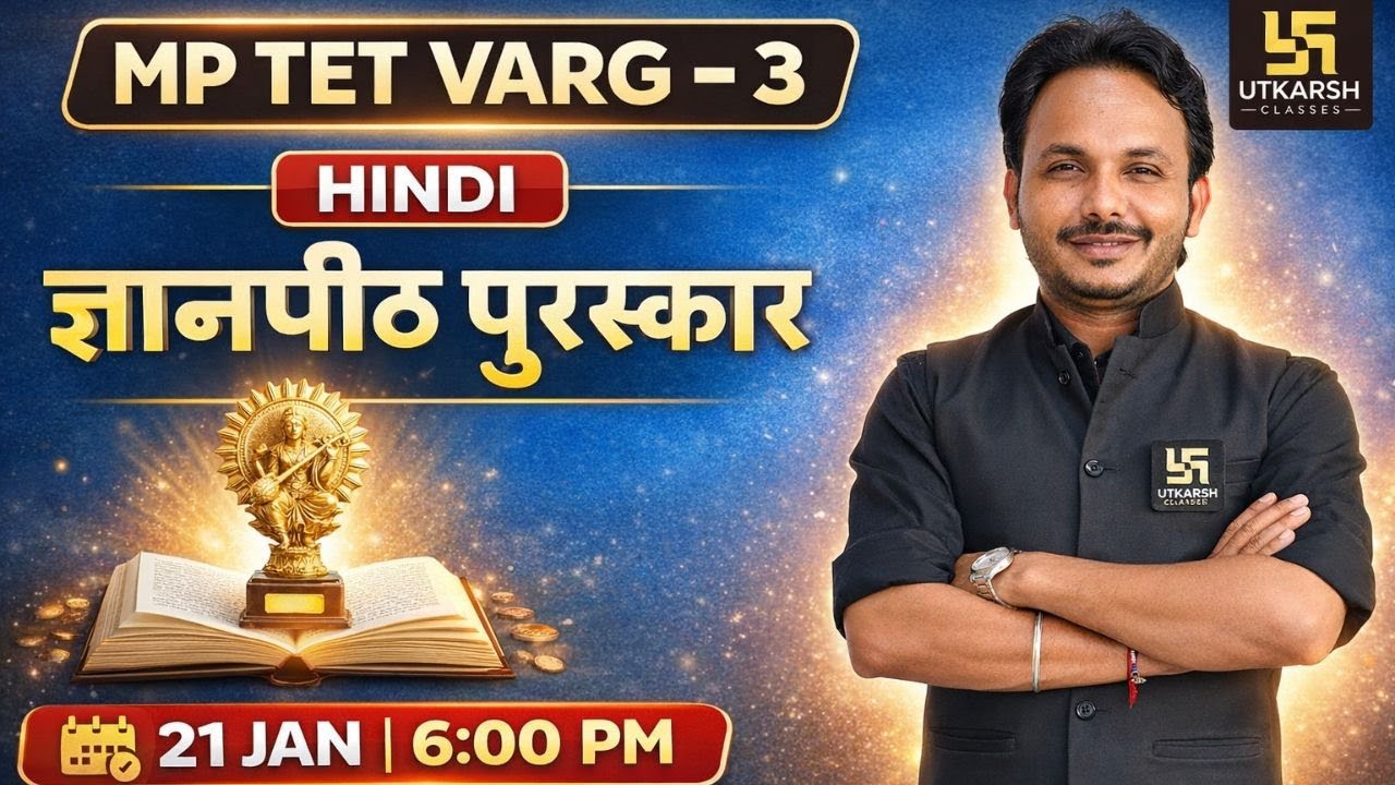 ज्ञानपीठ पुरस्कार  | Hindi for MP TET VARG 3 | Hindi Class 2026 |  | Live Session | Satish Sir