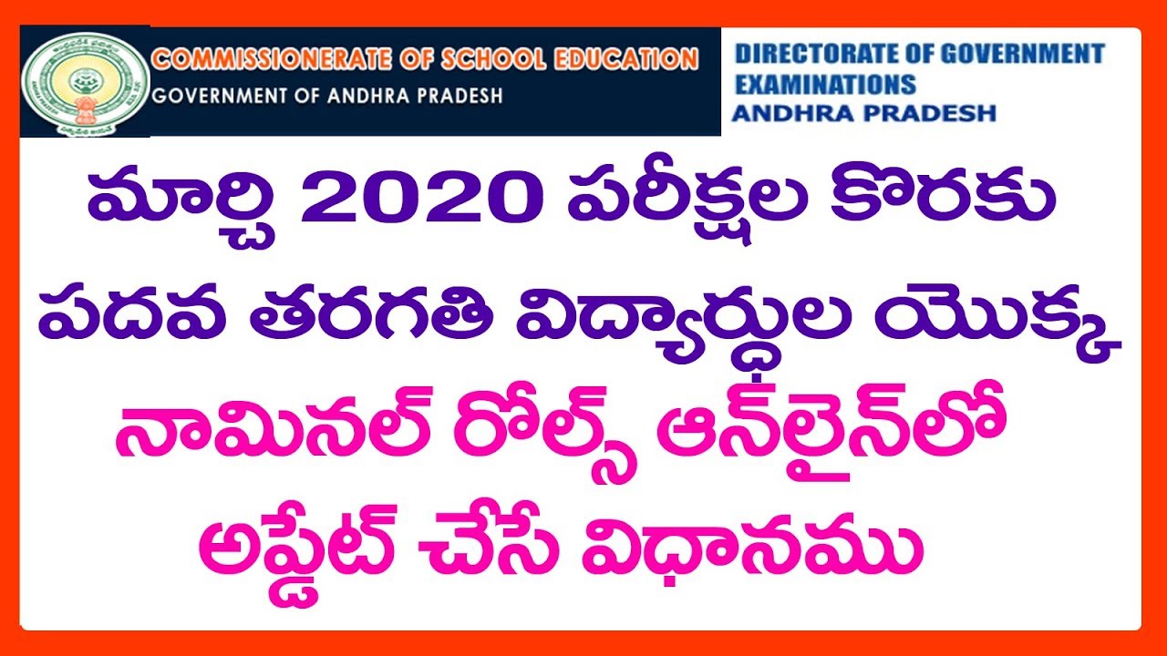 SSC NOMINAL ROLLS MARCH 2020 Online Updation Process - AP 10th Class Nominal Rolls March 2020