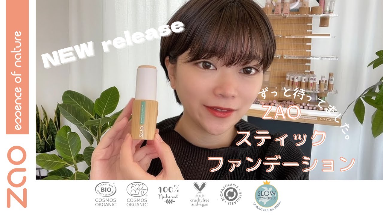 NEW Release!!!ZAOスティックファンデーション（お待たせしました）
