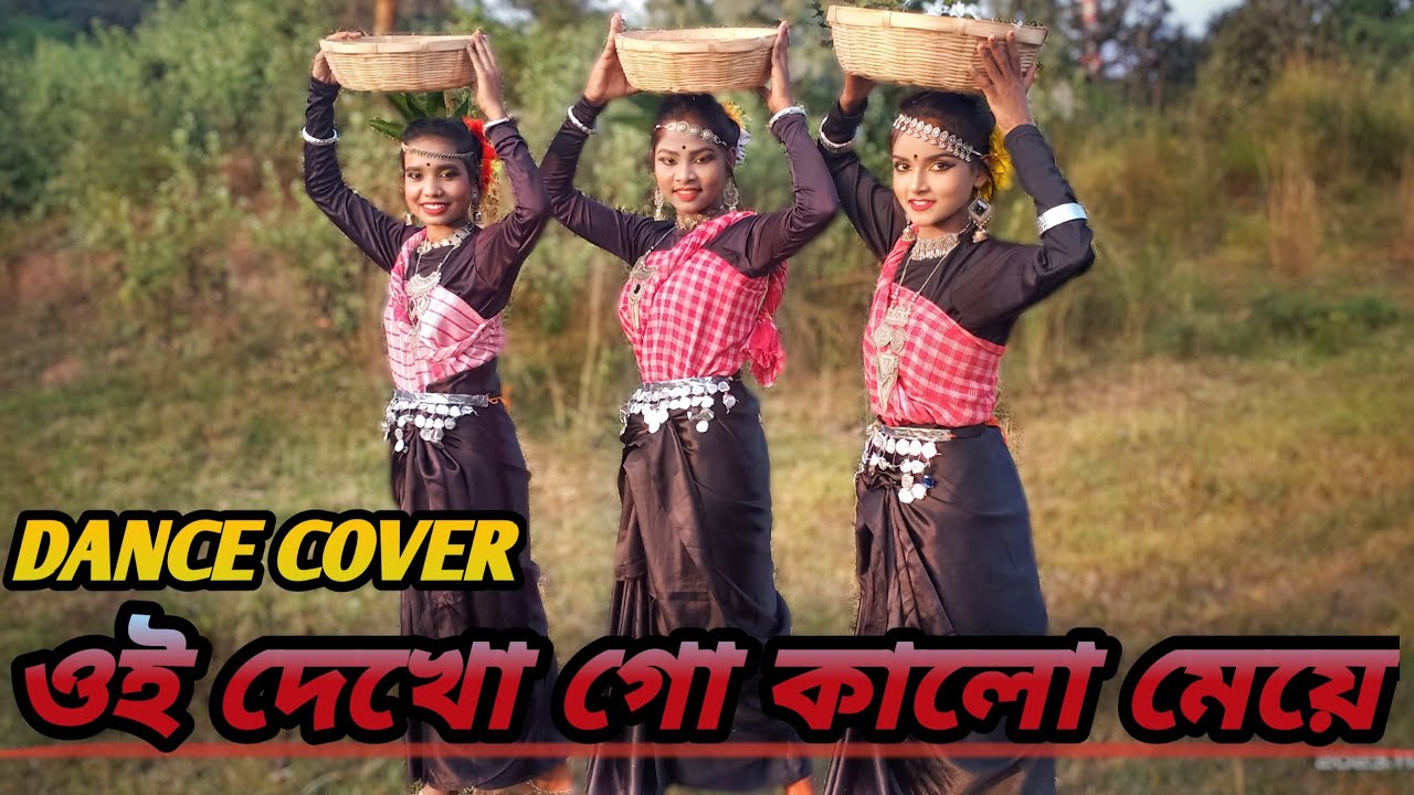 Oi Dekho Go Kalo Meye ( ওই দেখো গো কালো মেয়ে ) || Gopa Acharya || Dance Cover