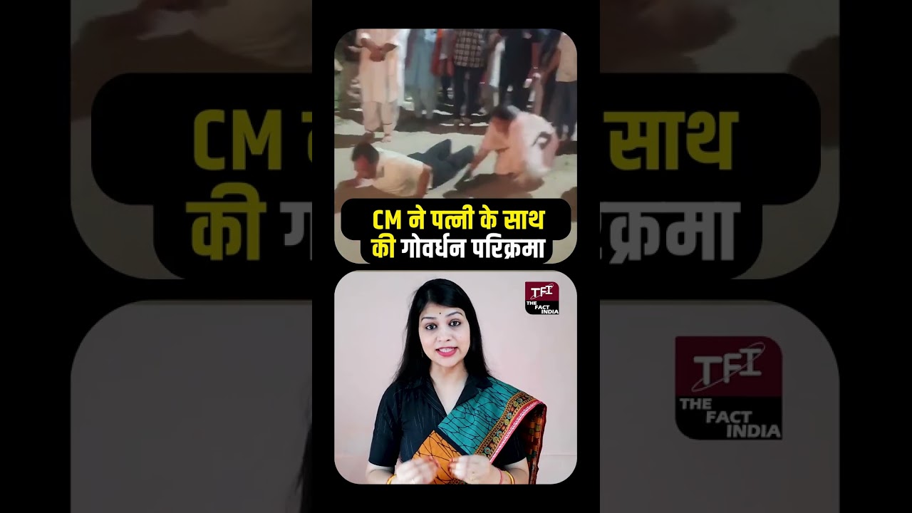 CM Bhajanlal Sharma ने पत्नी के साथ की Govardhan परिक्रमा | Viral Video From Giriraj Dham || TFI ||