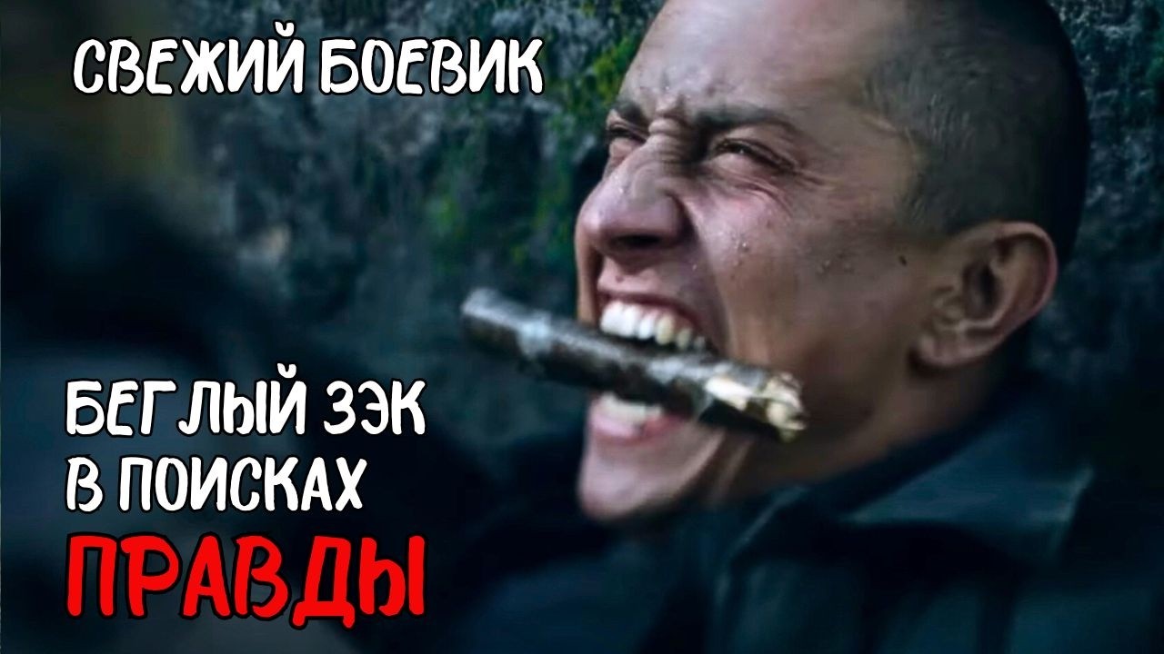 СУПЕР КРУТОЙ ДИНАМИЧНЫЙ БОЕВИК СО ЗВЕЗДАМИ ФИЛЬМА 