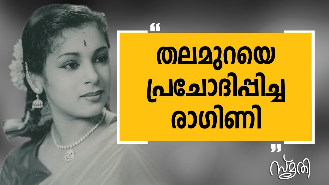 Smrithi | Ragini | Safari TV