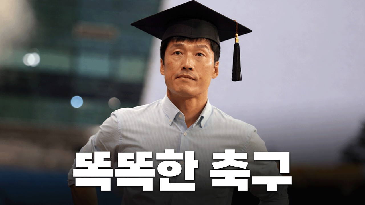 이정효의 축구는 선수들 머리를 아프게 한다