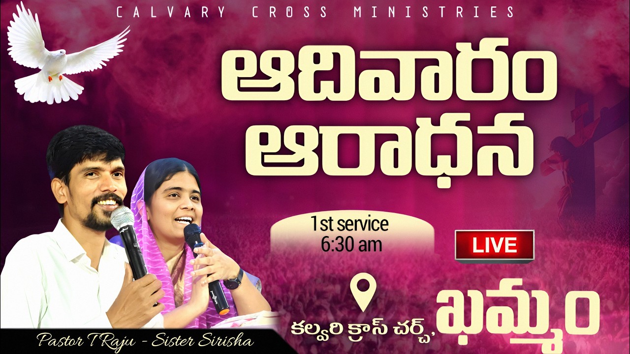 ఆదివారం ఆరాధన 