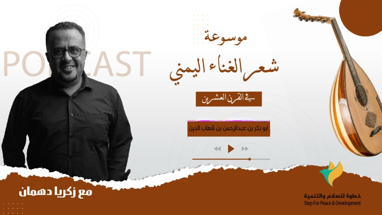 ابو بكر بن عبدالرحمن بن شهاب الدين #شاعر_يمني #اليمن #حضرموت #موسوعة_اليمن