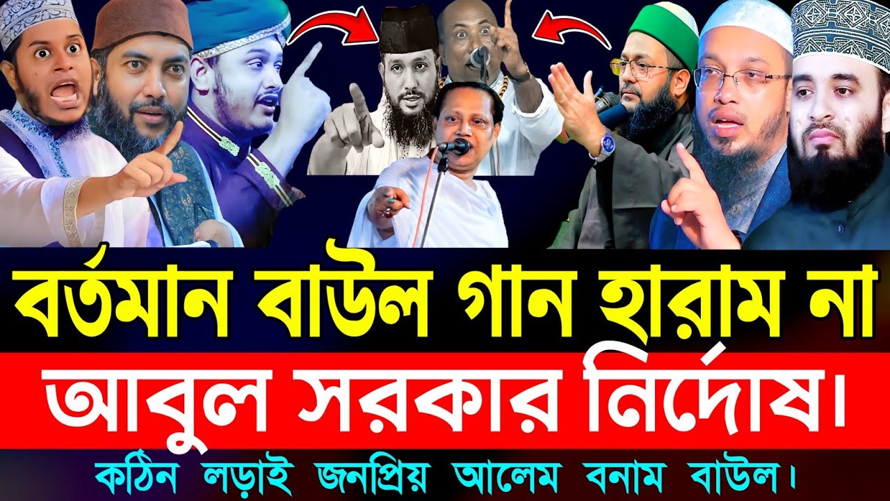 আবুল সরকার নির্দোষ | আবুল সরকারকে মিথ্যা মামলায় ফাঁসানো হয়েছে । Abul Sarkar news | Alauddin jihadi