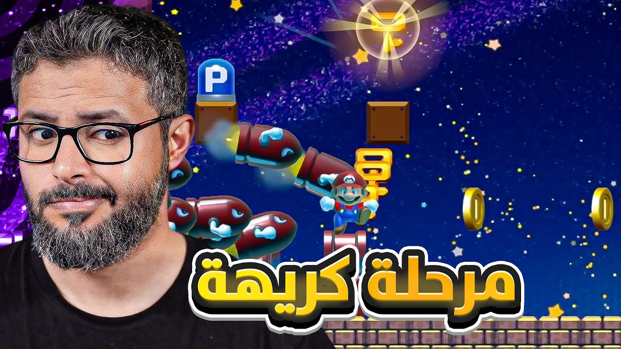 ماريو ميكر 2 نكمل تحدي 99 حياة في السوبر اكسبرت #2