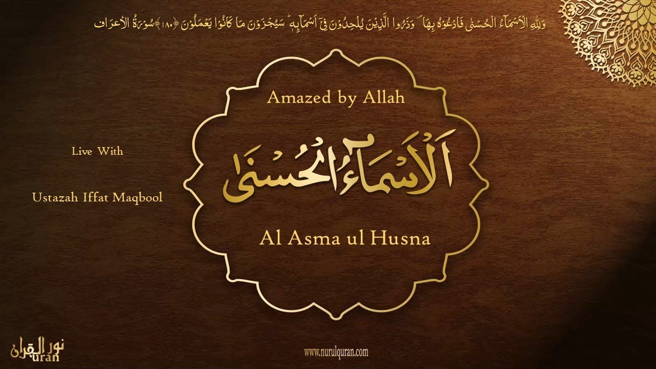 Al-Jabbar-الجبـار l Day 15 - Part 1 l Al Asma ul Husna - الاسماء الحسنٰی l Ustazah Iffat Maqbool l