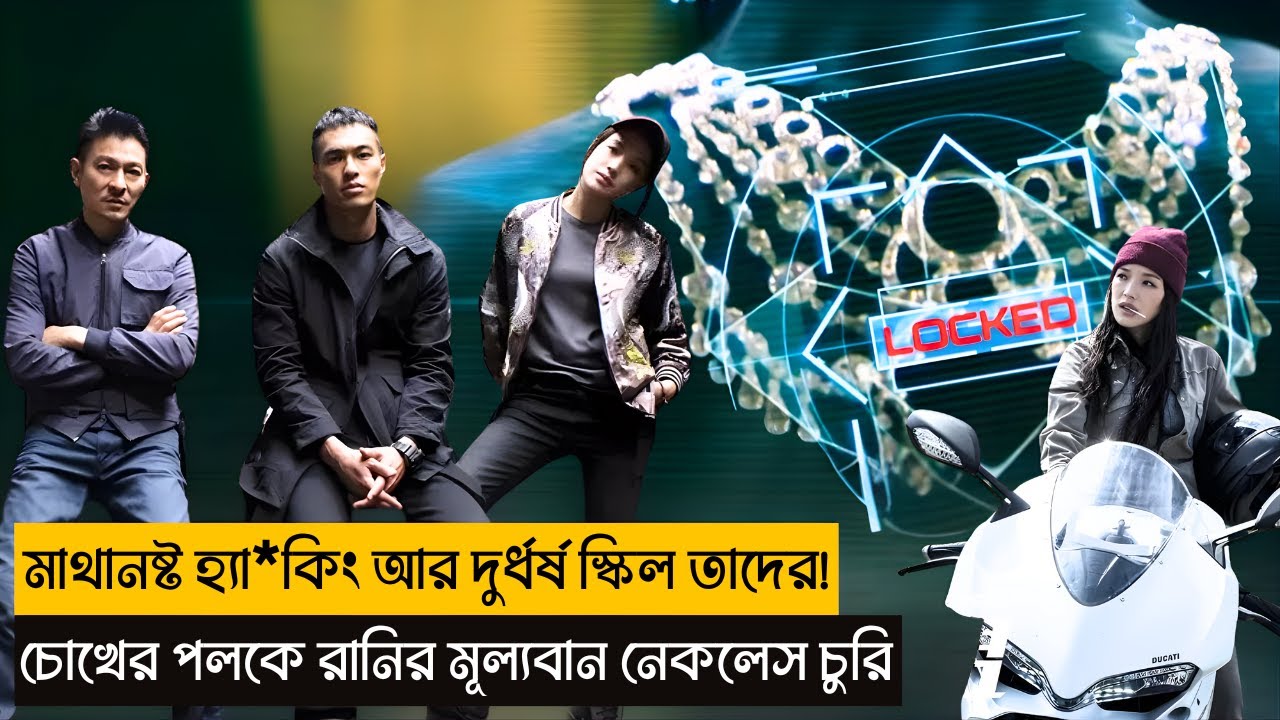 মাথানষ্ট হ্যাকিং আর দুর্ধর্ষ স্কিল! THE ADVENTURERS Movie Explained in Bangla | Movie Network