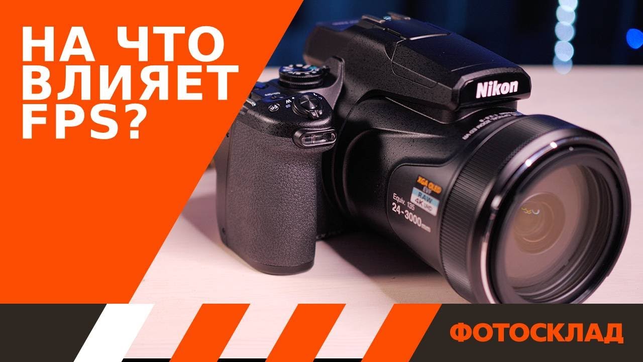 Частота кадров в видео (Frame rate): какую выбрать и как она влияет?