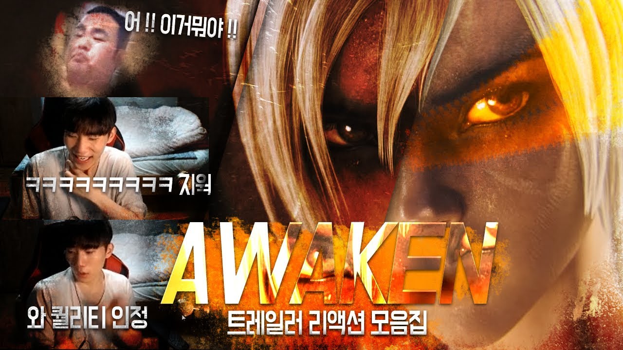 저라뎃 트레일러 Awaken  + 지윅 지운의분노 리액션 모음집ㅋㅋㅋㅋㅋ