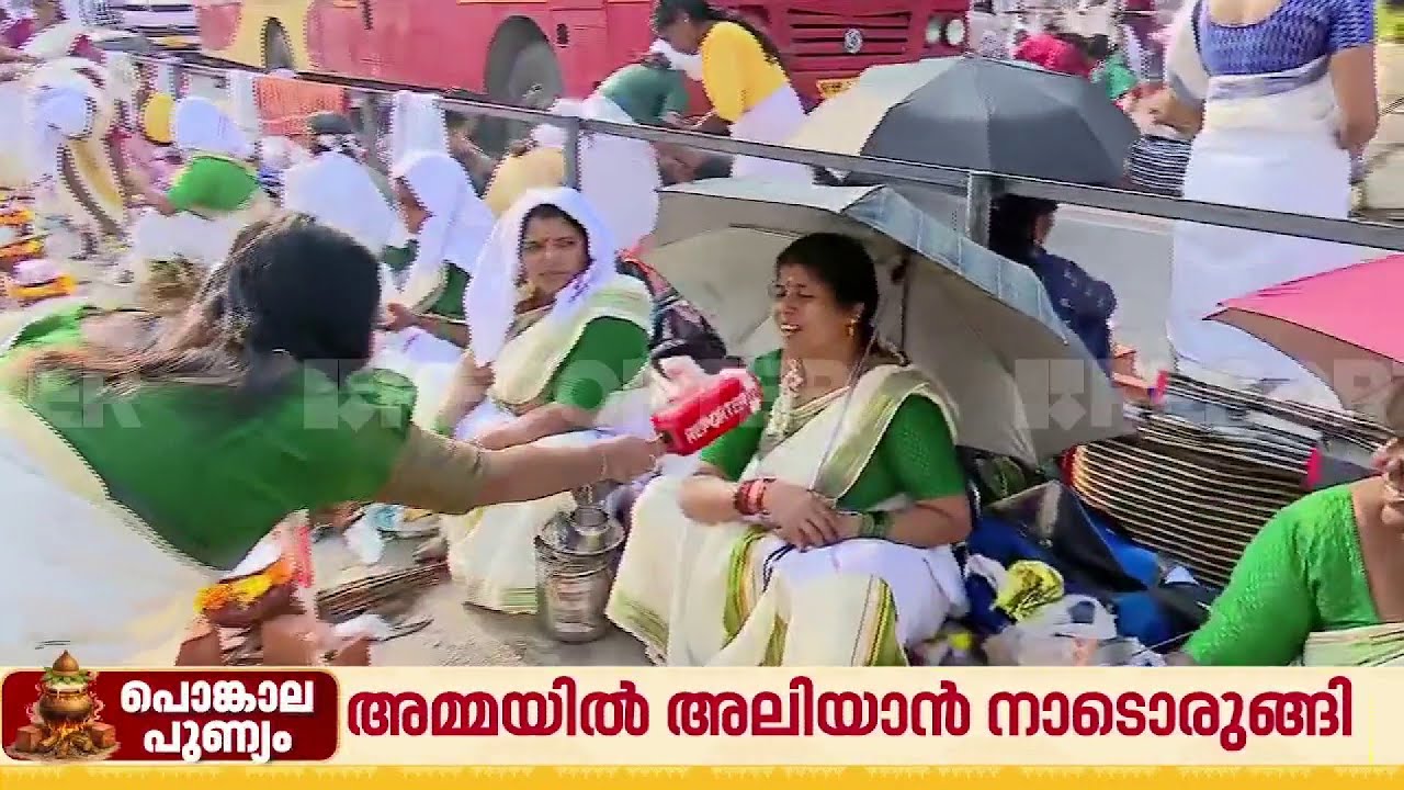 'മലപ്പുറത്ത് നിന്ന് രണ്ട് ദിവസം മുൻപ് തന്നെ അമ്മയെ കാണാൻ എത്തി...' | Attukal Pongala 2026