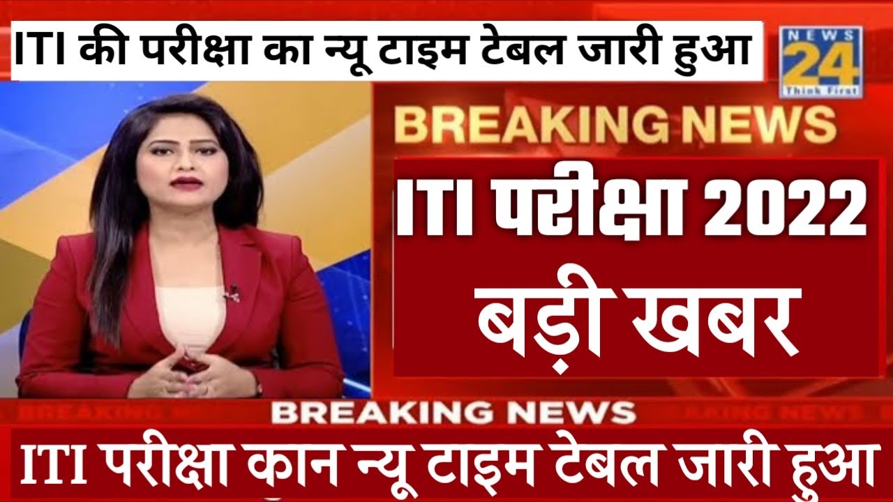 ITI CBT Exam Time Table 2022 | ITI Time Table 2022 kaise download kare #time_time_iti