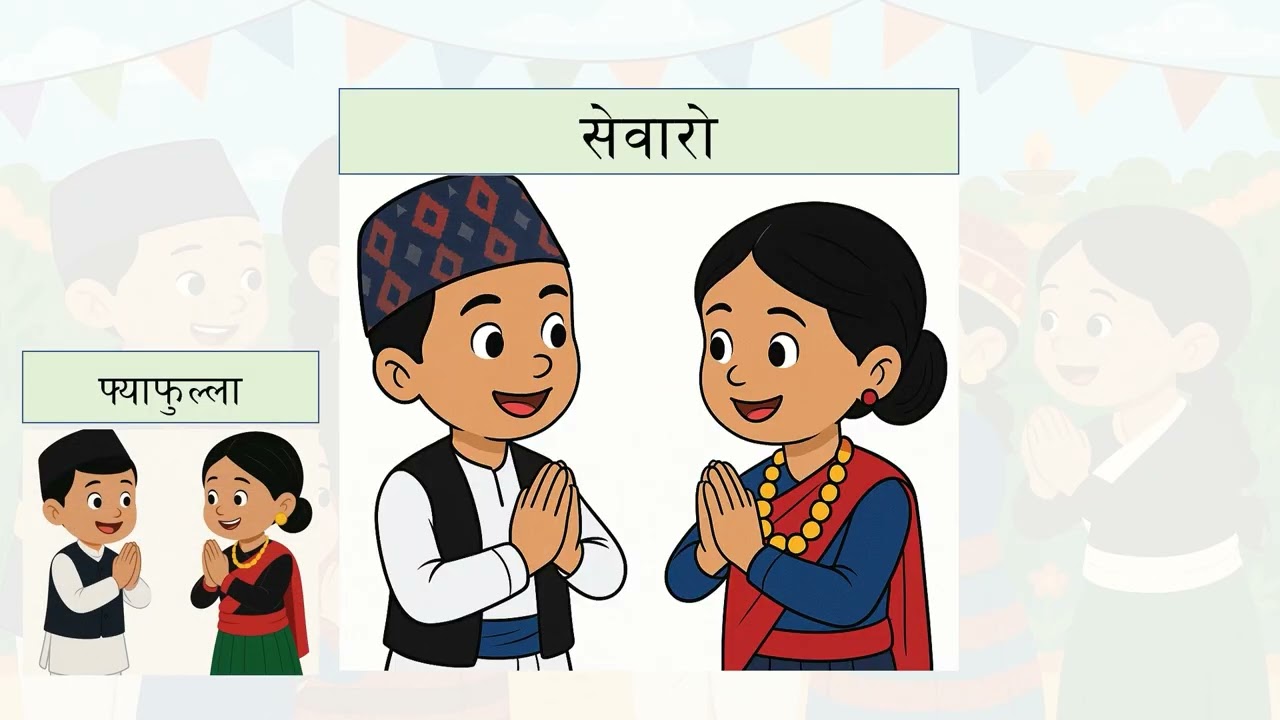 नेपाली संस्कृतिअनुसार अभिवादन -Greetings & Respectful Address in Nepali Culture