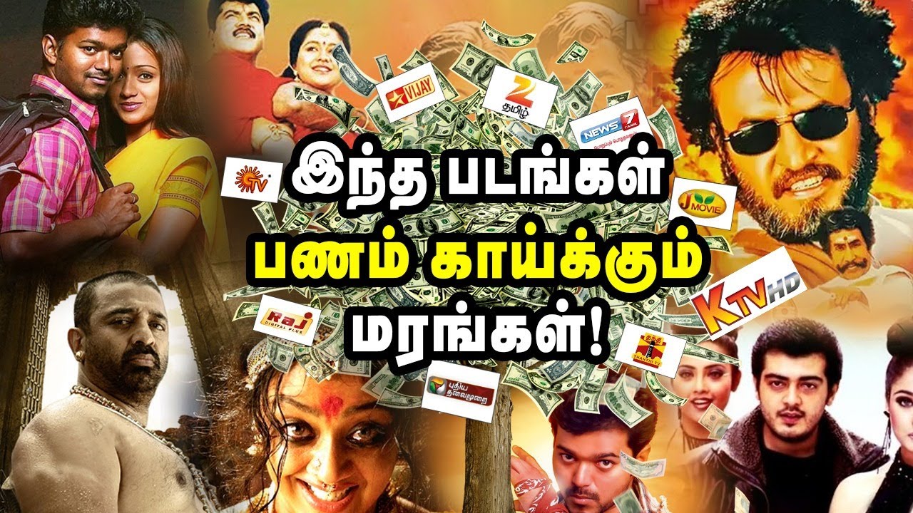 10கோடி போட்டு 100கோடி லாபம் எடுக்கும் channelகள் | TRP Satellite Rights Secrets for Movies !