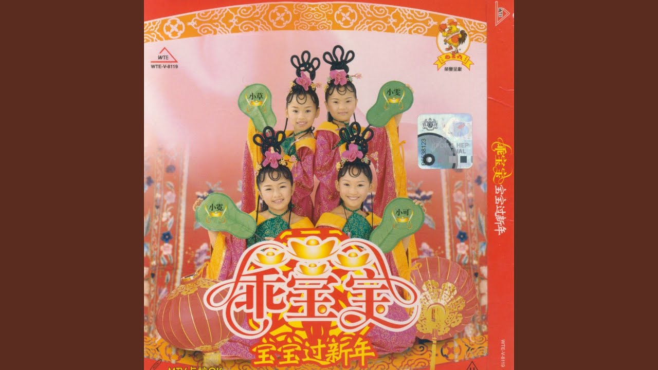 新年童谣+今年要比去年好