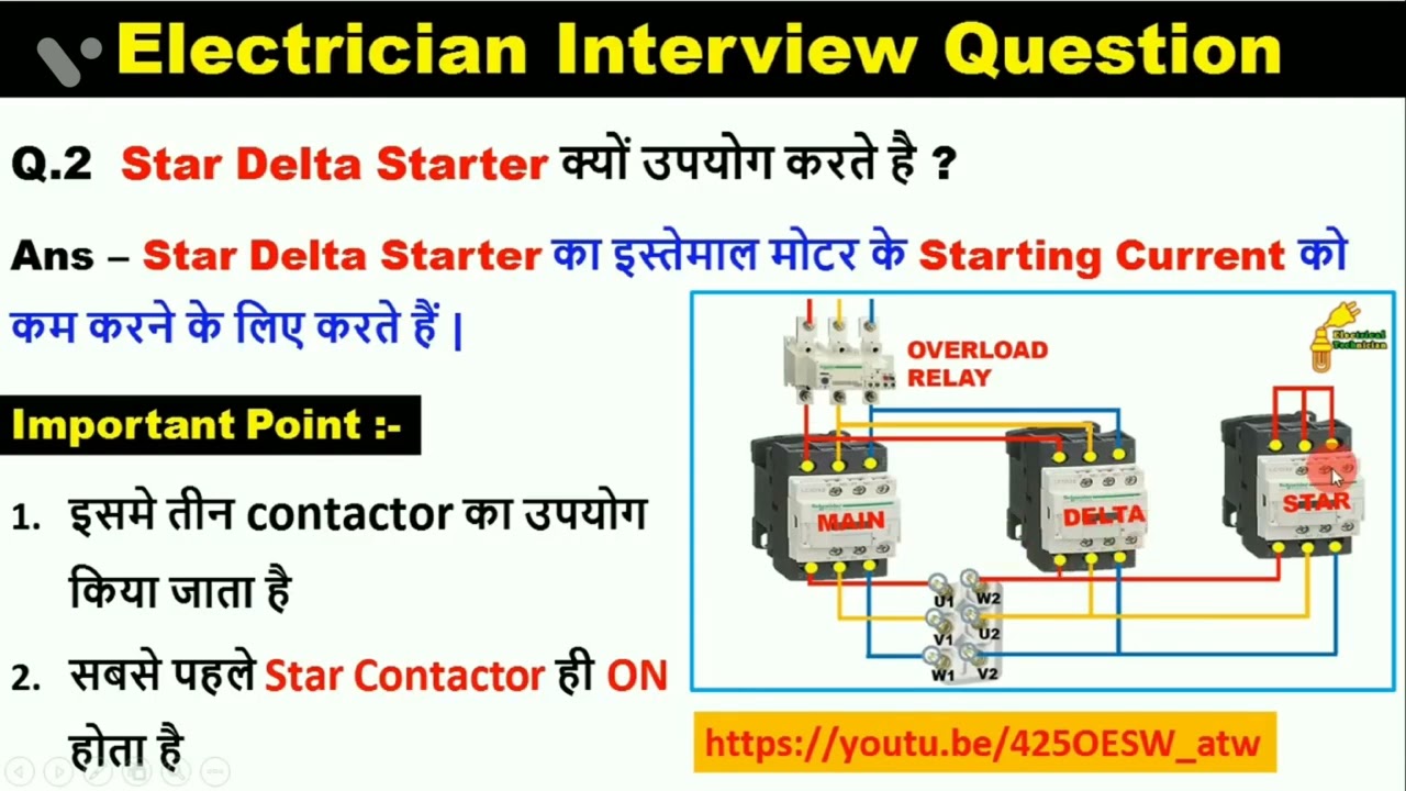 Electrician Interview Question Answer in Hindi | electrical basic interview questions and answers l