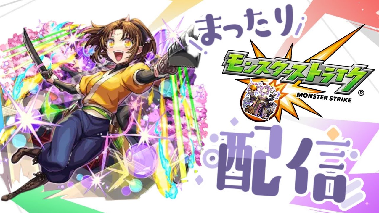 気ままにモンスト