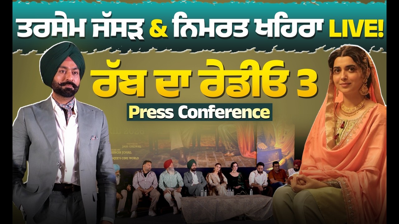 Rab Da Radio 3 Movie Press Conference Event । Tarsem Jassar । Nimrat Khaira । funflix
