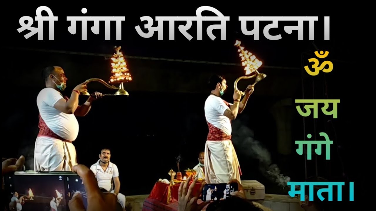 Patna Ganga Aarti Maa Ganga Aarti daily Live Aarti New Ganga Aarti 2023 Bhajan By Shree Ganga Aarti