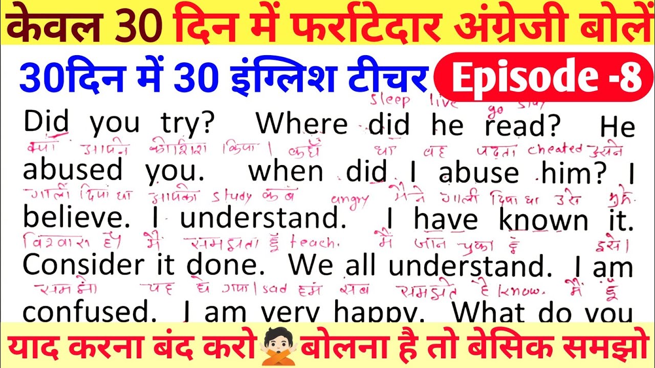 Most useful english sentences। Episode -8। इंग्लिश कैसे सीखें । English speaking course #viarlvideo