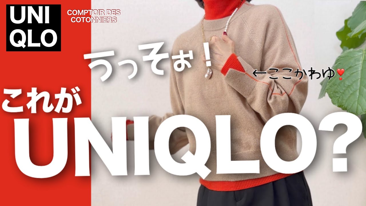 [201 наряд для женщин за 60] Любовь с первого взгляда! У Uniqlo есть что-то подобное! / Кашемиров...