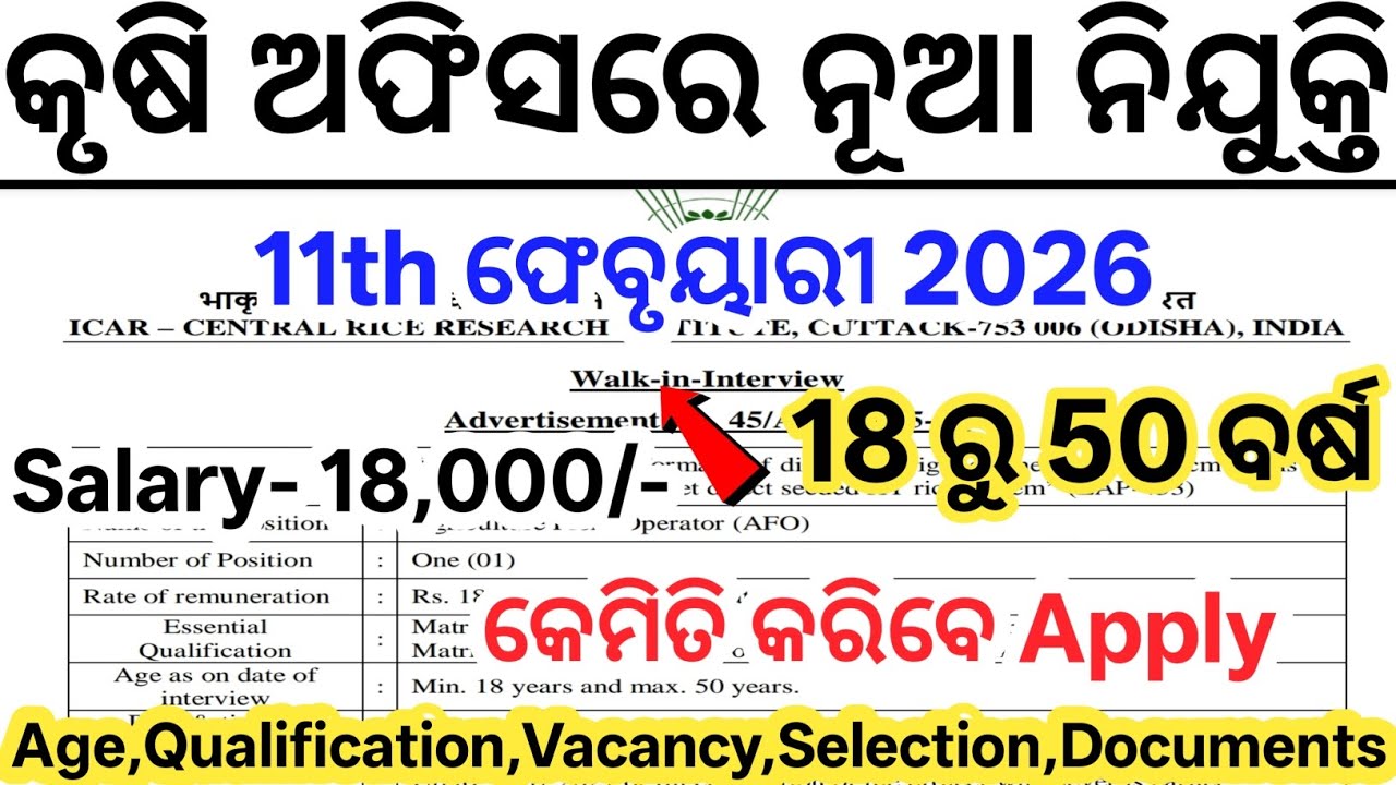 Odisha Agriculture Office Job Vacancy 2026// Agriculture Office Govt Jobs// Odisha New Govt Jobs