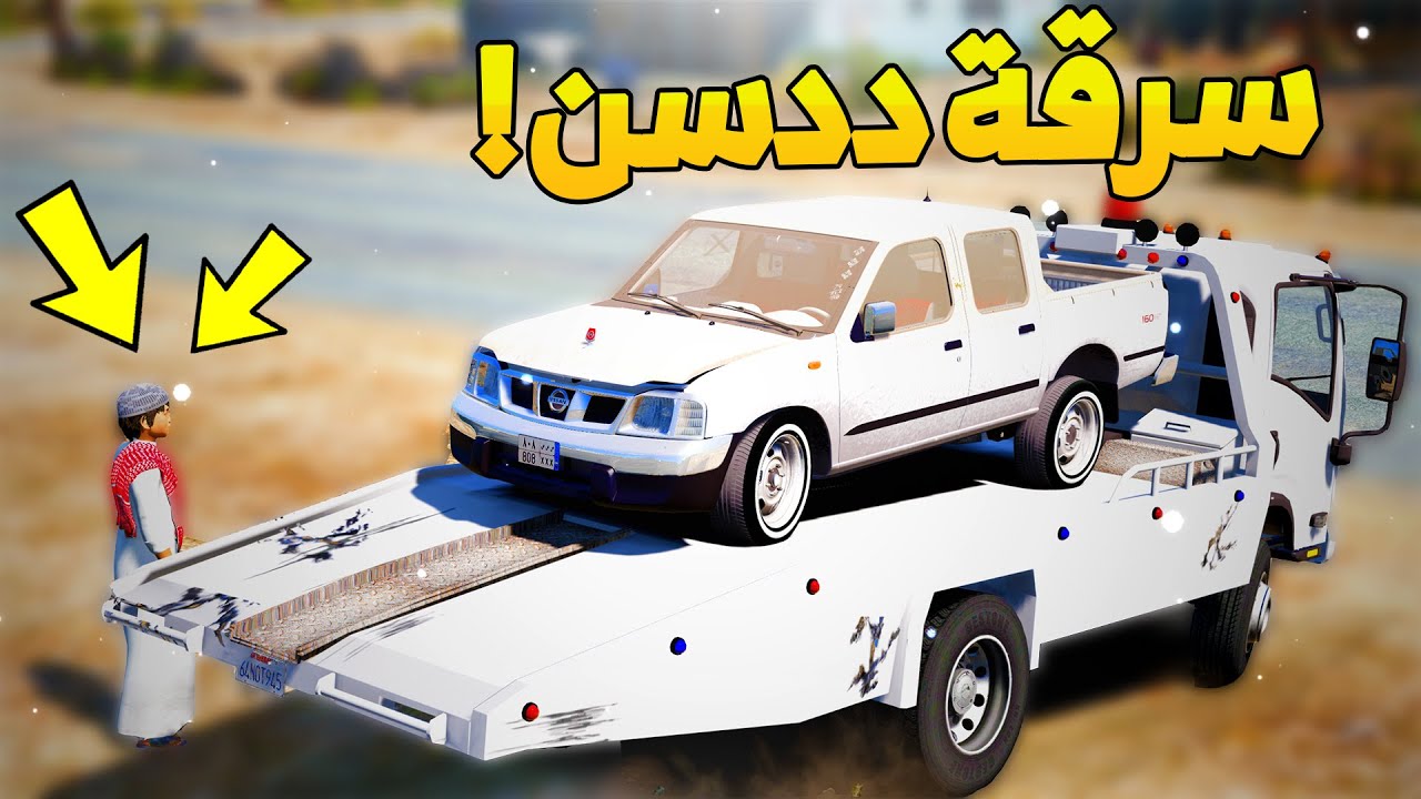 طفل يسرق ددسن نصب من المحطة.! - 😂🔥 - شوف وش صار GTA V