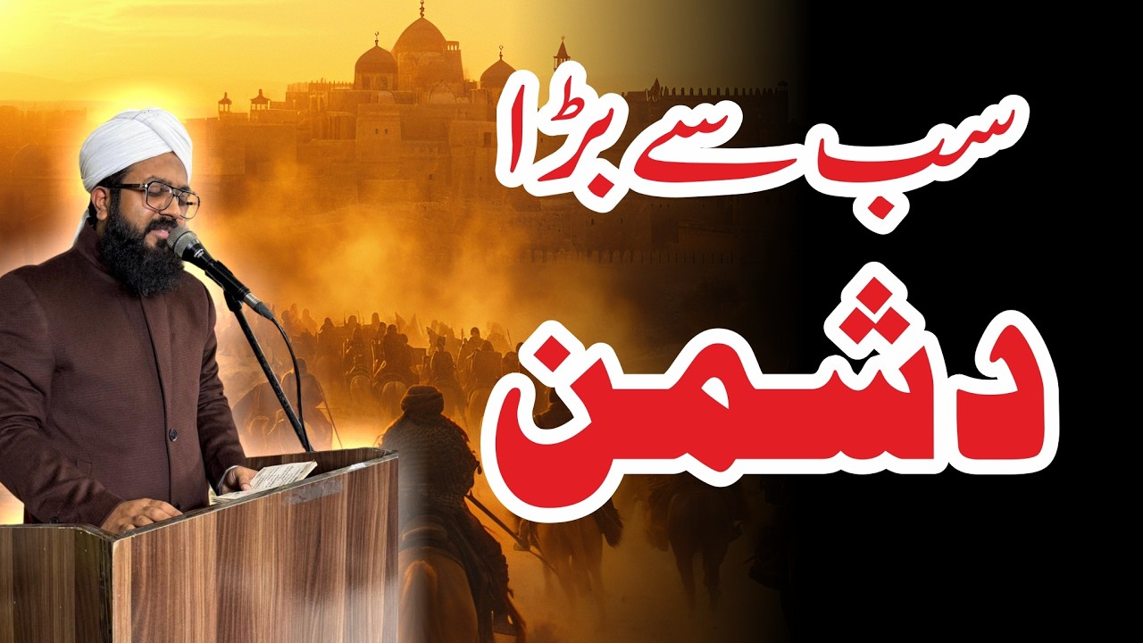 Sab sy Bara Dushman -  سب سے بڑا دشمن  - silsila #343 #tableegheislami #Ramadan #NafsKiPehchan