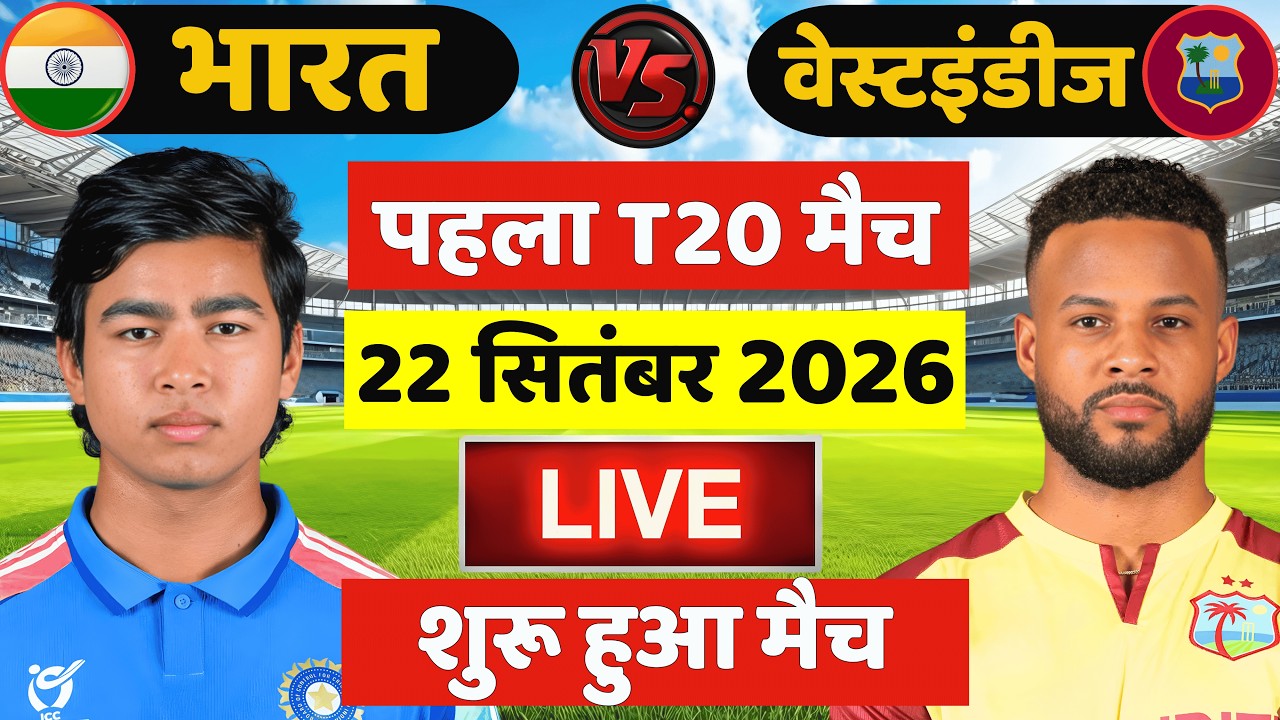 🔴Live: India vs West Indies 1st T20 Match Live | IND vs WI Live Match | Live Cricket Match Today