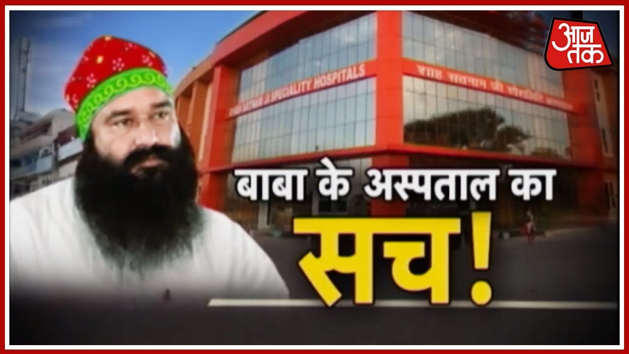 Illegal Abortion Docus Found In Gurmeet Ram Rahim's Hospital: Vardaat
