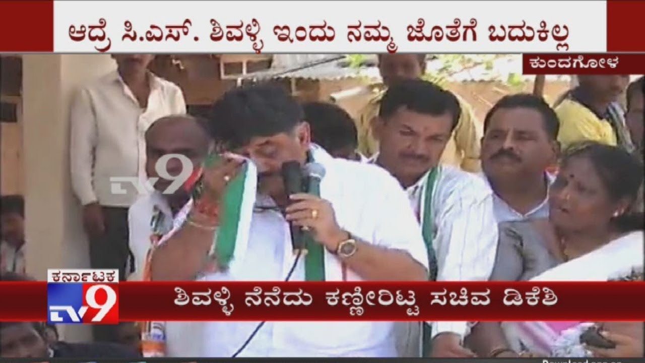Kundgol By-Elections: DK Shivakumar Cries Remembering CS Shivalli