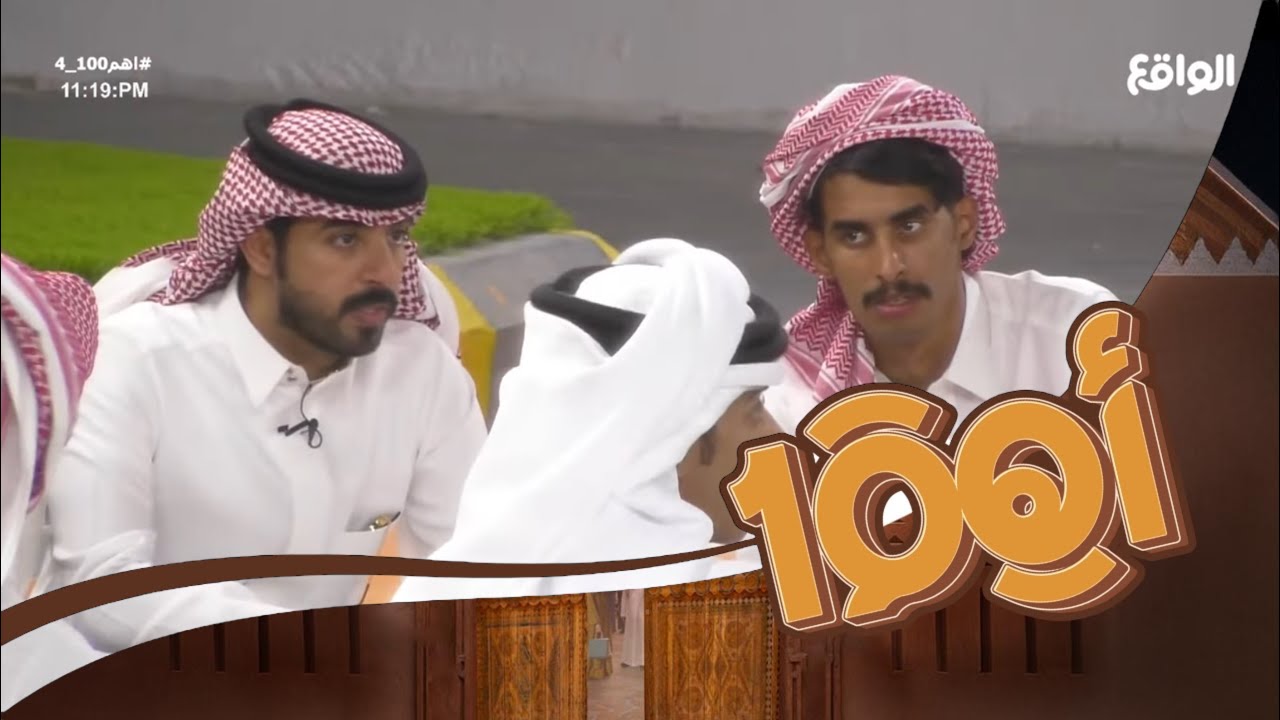 القصر يبغى صفي مثل عبدالله | قصة الأبيات مع اليزيد الدوسري #اهم100_4